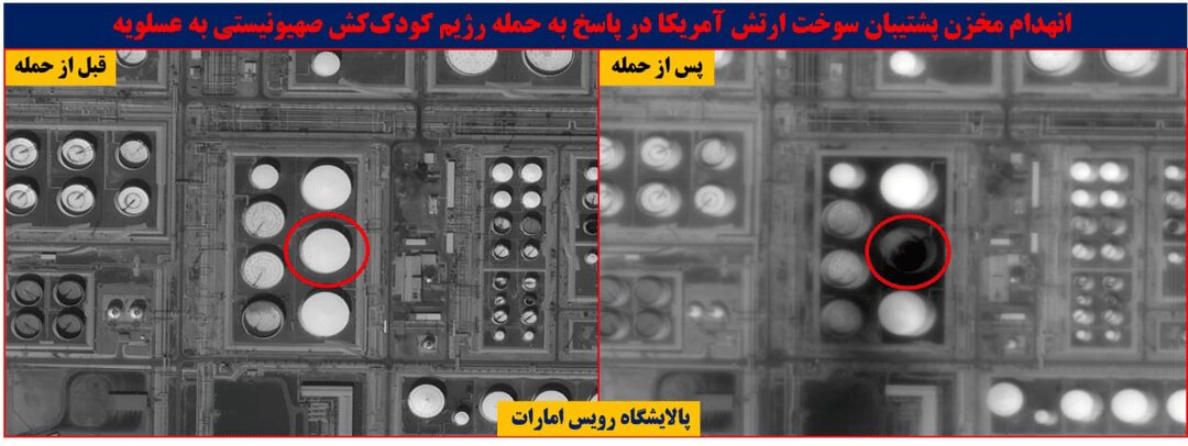 اولین تصاویر ماهوارهای از انهدام منابع سوخت آمریکا در منطقه + عکس