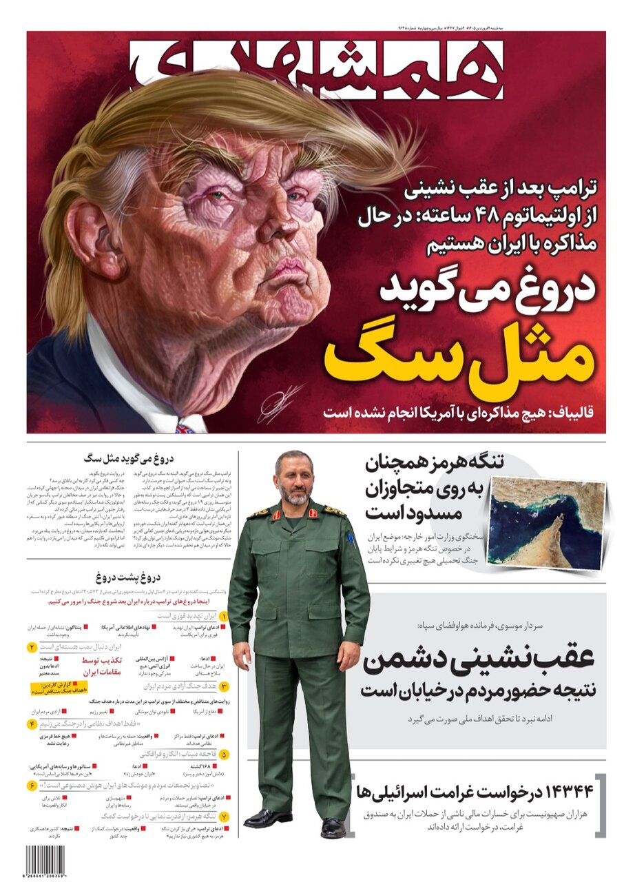 جلد همشهری ۰۵.۰۱.۰۴