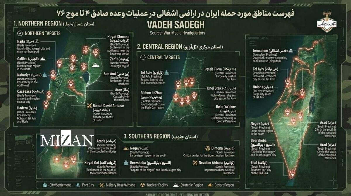 فهرست مناطق مورد حملهٔ ایران در اراضی اشغالی تا موج ۷۶ عملیات وعدهٔ صادق ۴