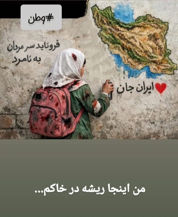 واکنش سروش صحت به جنگ آمریکا و اسرائیل علیه ایران | عکس