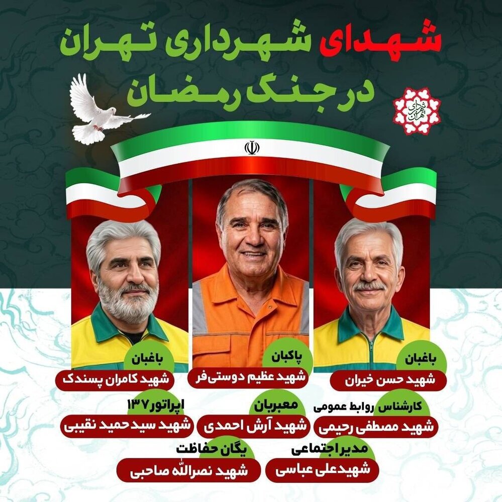 پوستر شهدای شهرداری در جنگ رمضان