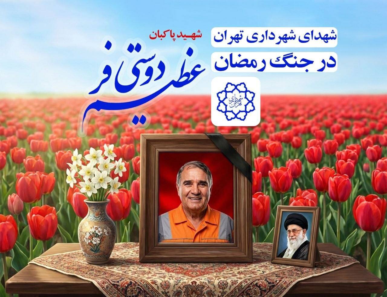اولین تصویر از ۸ شهید شهرداری تهران شهدای شهرداری در جنگ رمضان