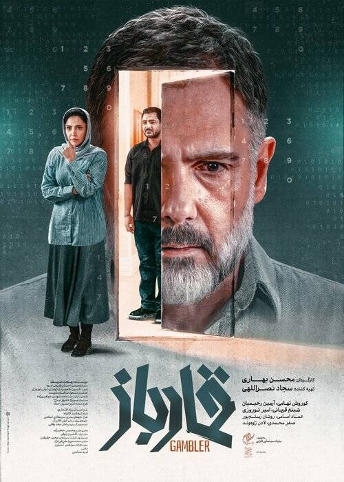 قمارباز
