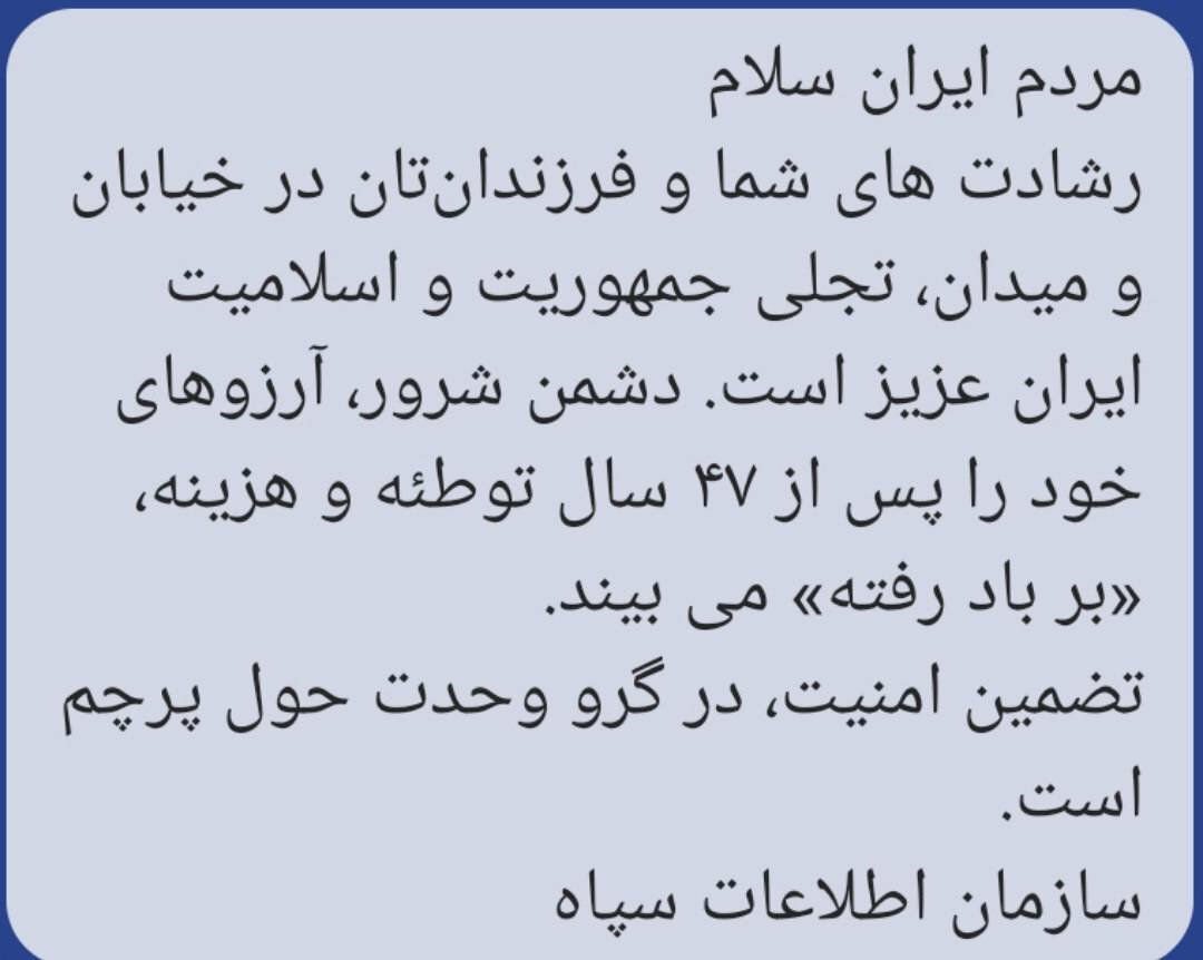 پیامک مهم خطاب به مردم ایران + عکس