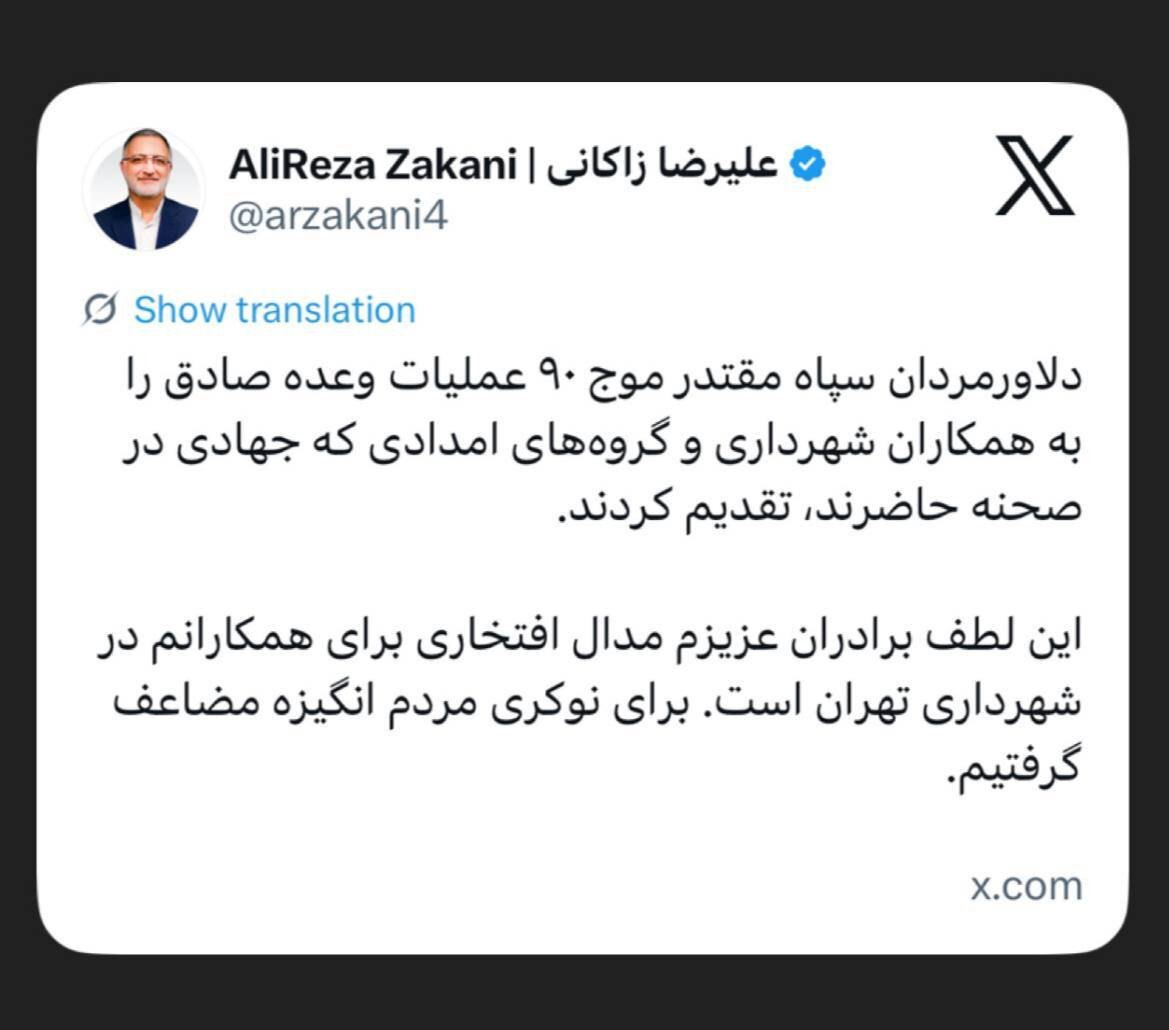 توئیت جدید زاکانی وعده صادق