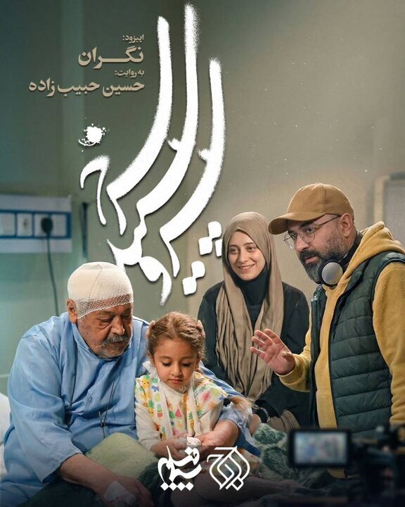 مشکلات روحی دختر جوانی که در شب های موشکبارانِ تهران... | داستان اپیزودی از سریال جدید تلویزیون