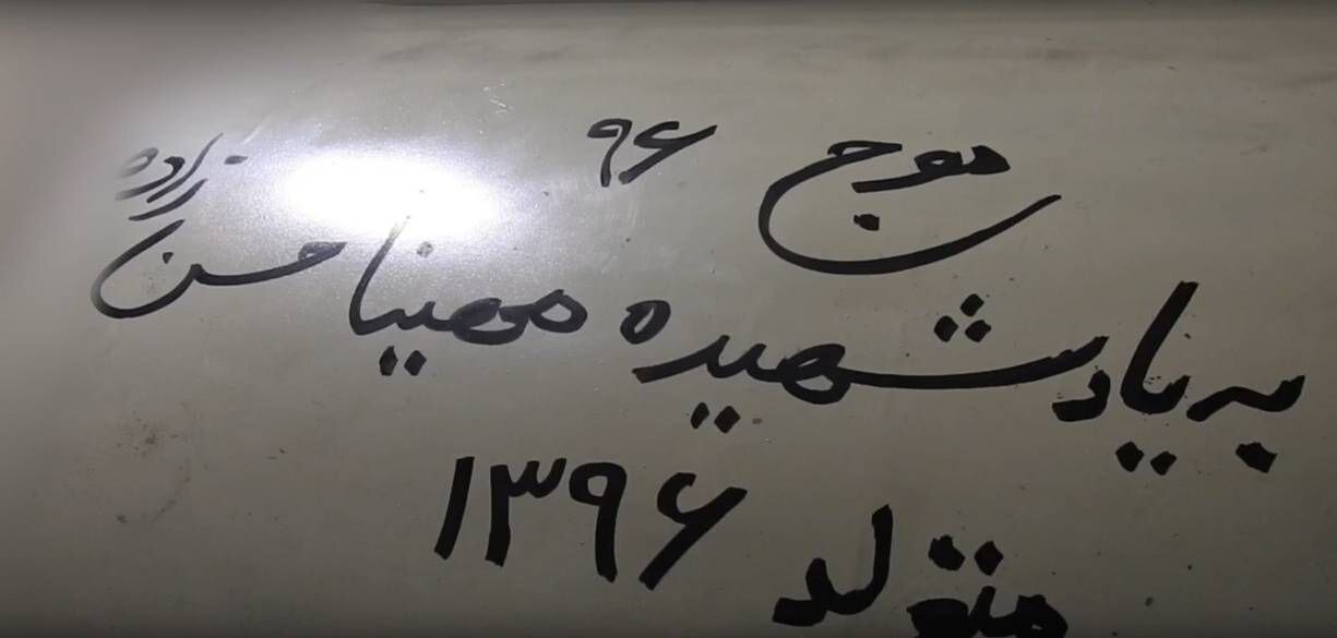 موشک های سپاه با تصویر شهیده مهینا حسن‌زاده ؛ ببینید