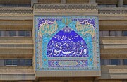 وزیر و خانواده بزرگ وزارت کشور به پویش ملی «جانفدا» پیوستند