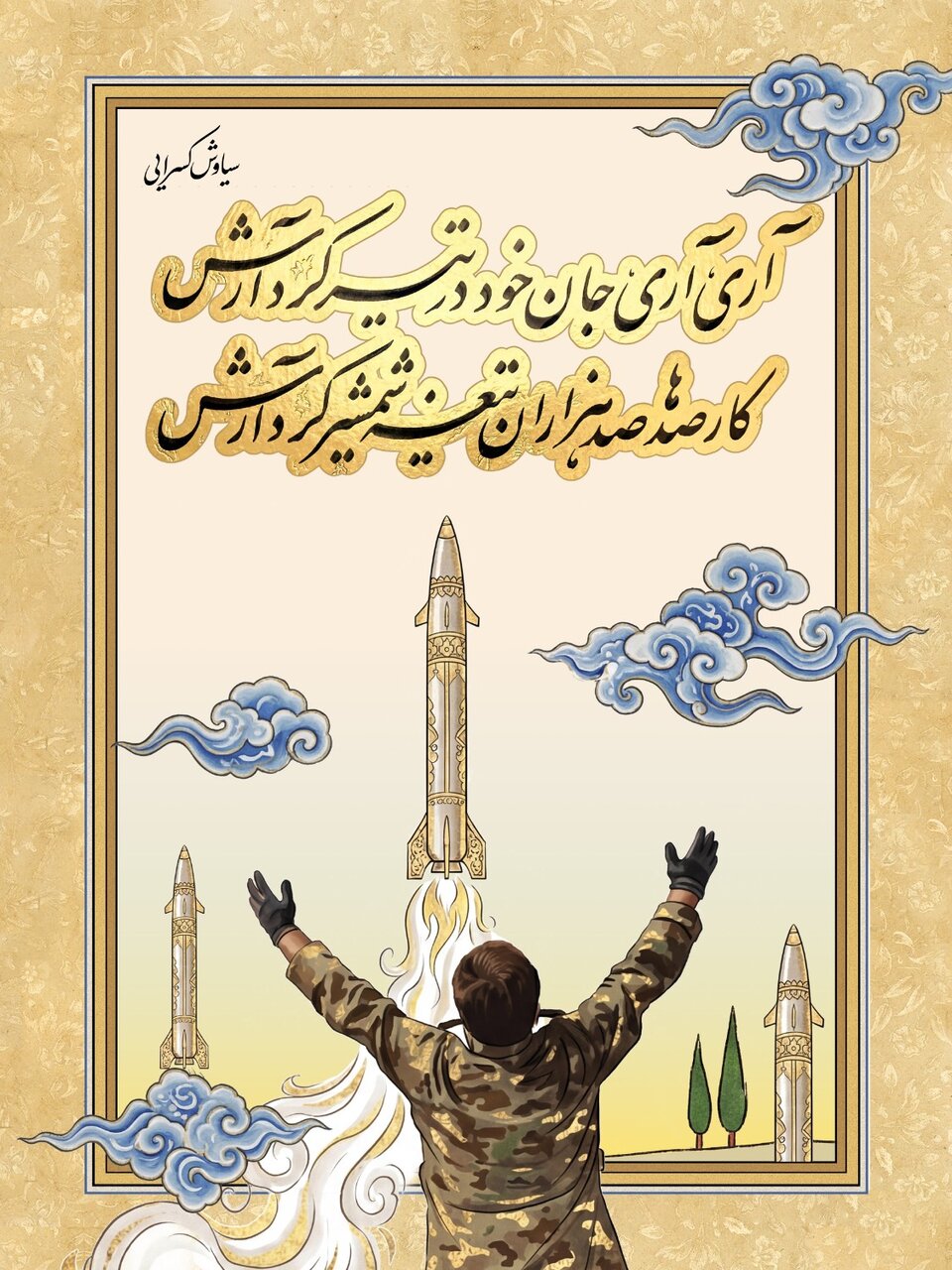 نقش اشعار حماسی پارسی بر چهره شهر+ تصاویر