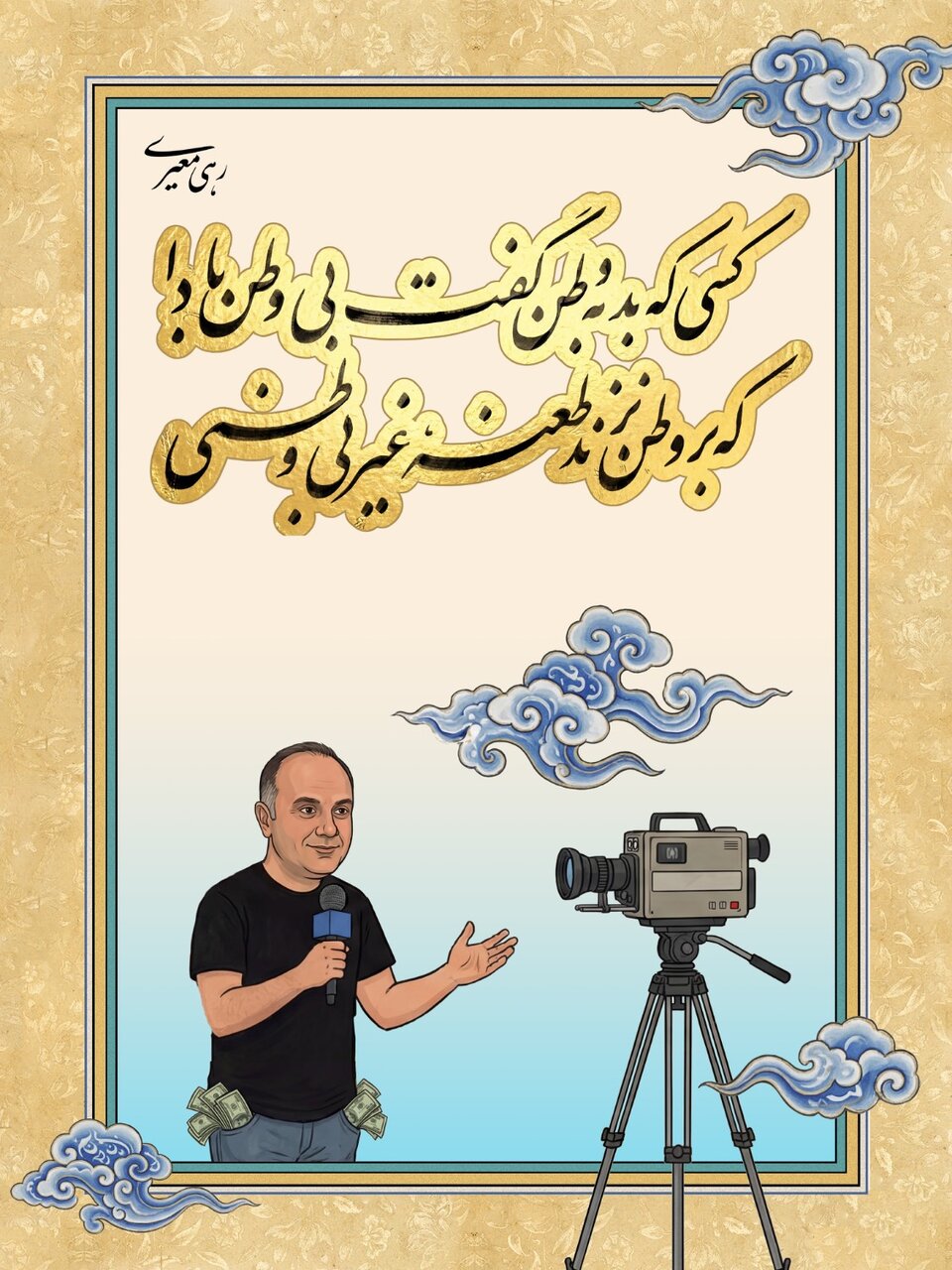 نقش اشعار حماسی پارسی بر چهره شهر+ تصاویر