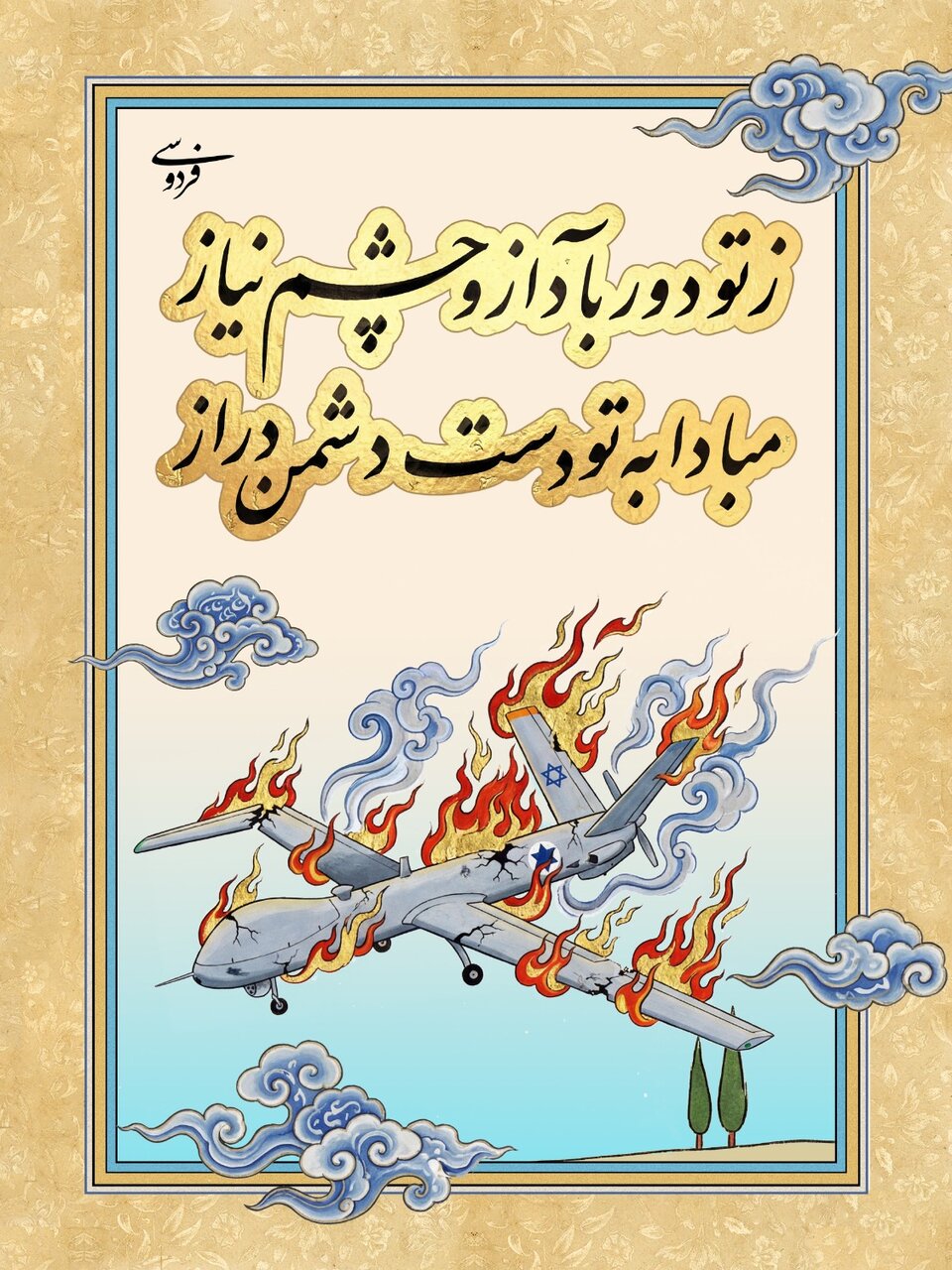 نقش اشعار حماسی پارسی بر چهره شهر+ تصاویر