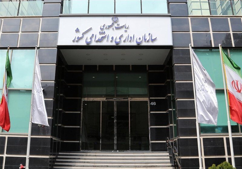 سازمان اداری استخدامی