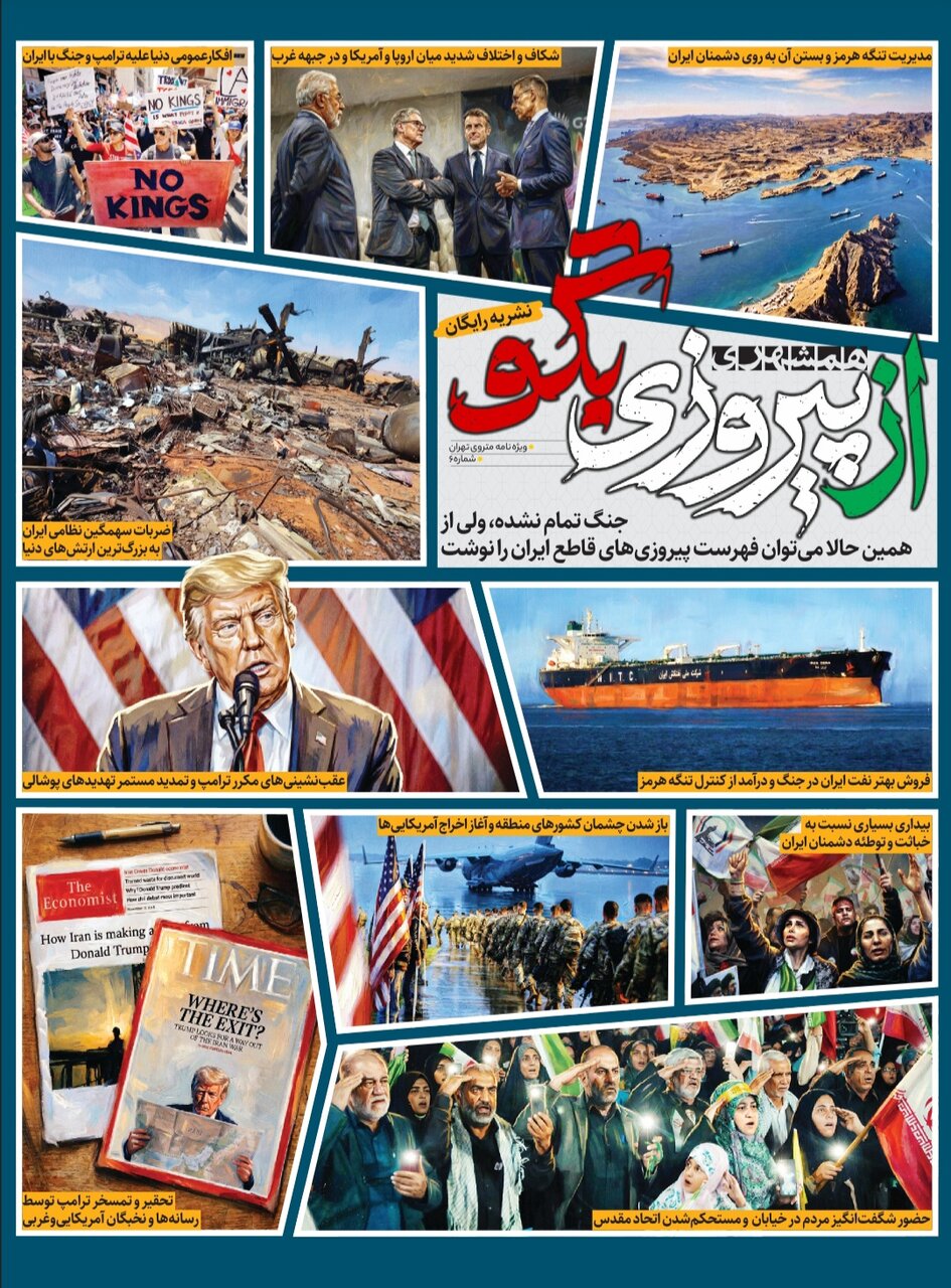 همشهری مترو ۰۵.۰۱.۱۸