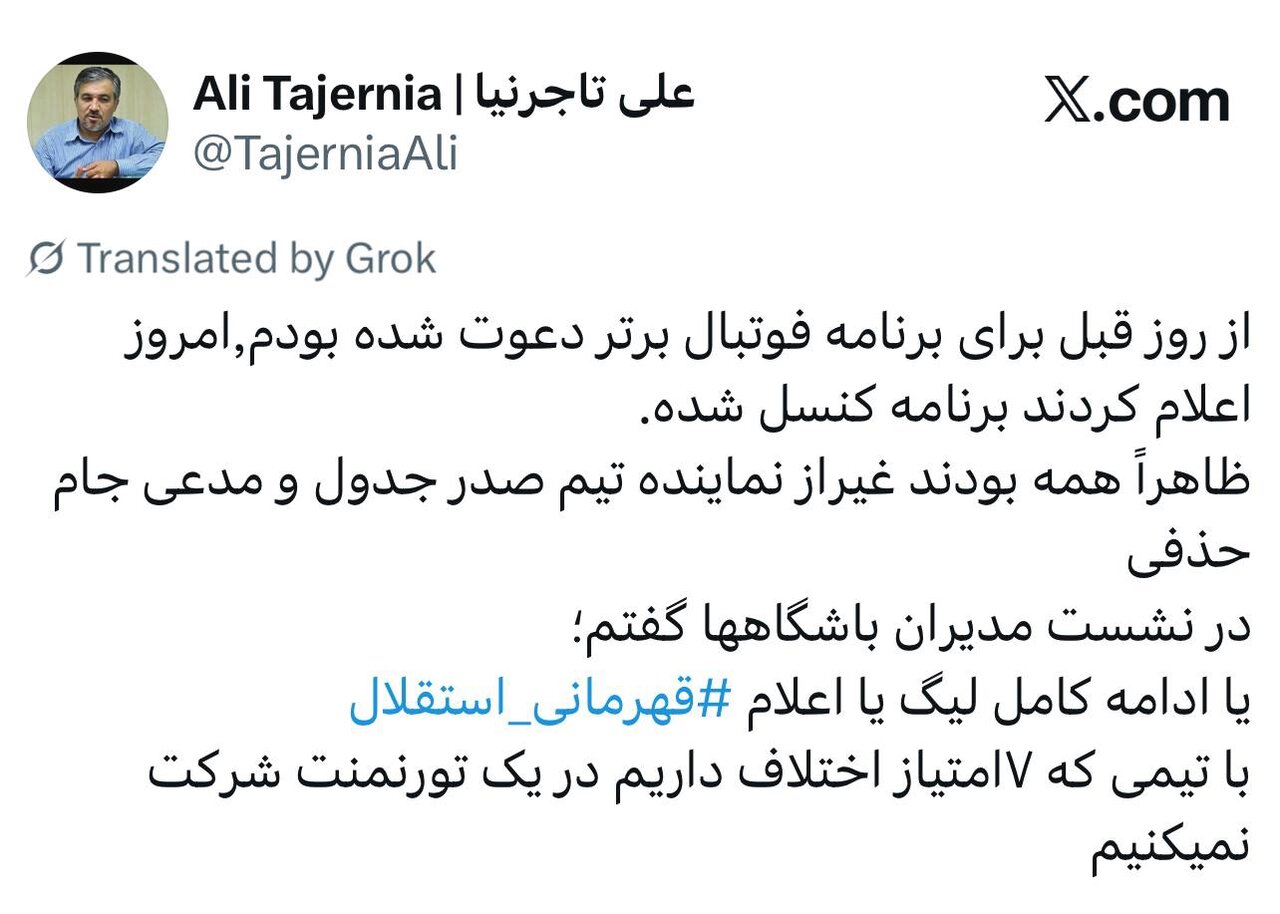 واکنش فوری تاجرنیا به تورنمنت با پرسپولیس؛ ۷ امتیاز کمتر دارند و ما...