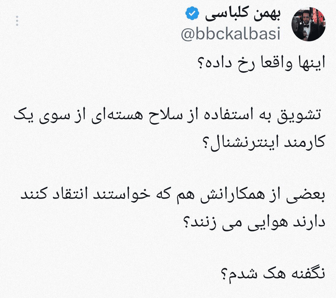 درخواست برای شلیک بمب اتم به ایران + عکس | پیام بی‌شرمانه به ترامپ