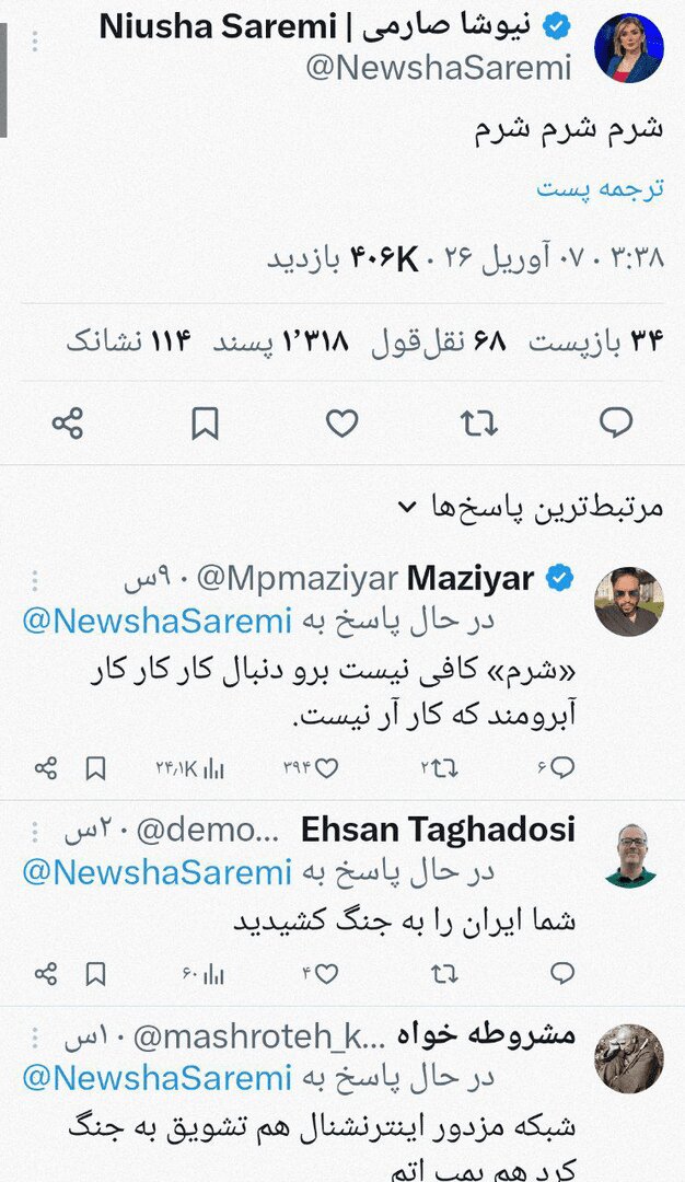 درخواست برای شلیک بمب اتم به ایران + عکس | پیام بیشرمانه به ترامپ