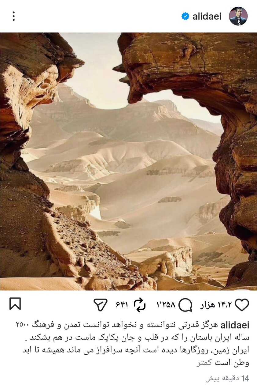 واکنش علی دایی به ادعای ترامپ؛ هیچ قدرتی در جهان نمی‌تواند .... + عکس
