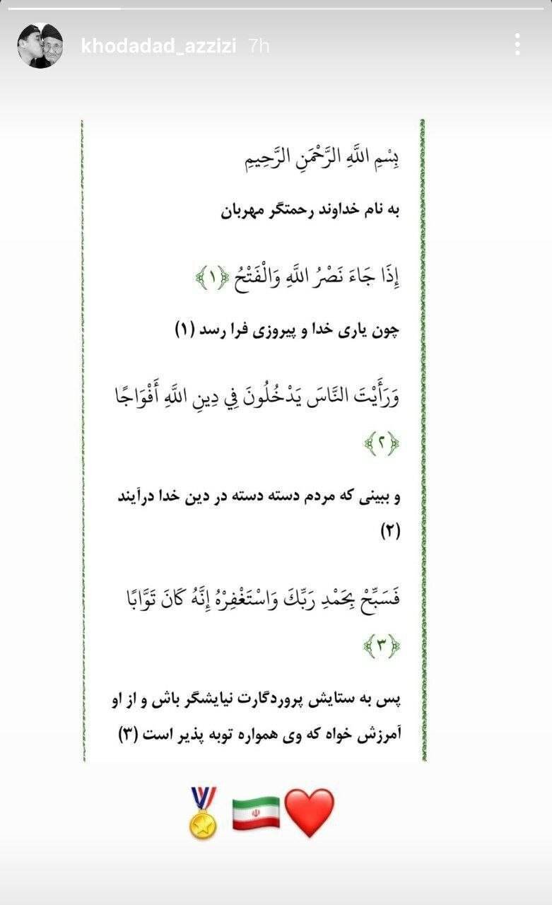 استوری خداداد عزیزی پس از آتشبس ایران و آمریکا | عکس