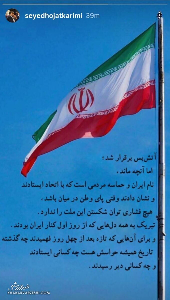 کنایه شدید مدیر استقلالی به استوری سلبریتیهای خاموش + عکس