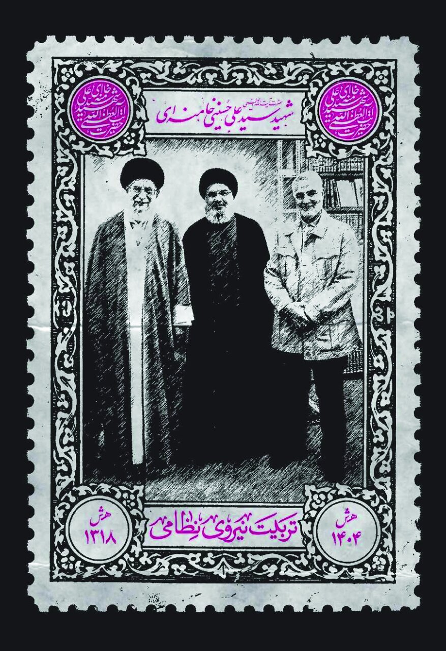 آقای شهید ایران