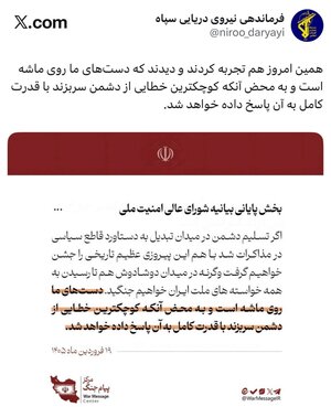 پیام مشترک ۲ فرمانده بلندپایه سپاه + عکس