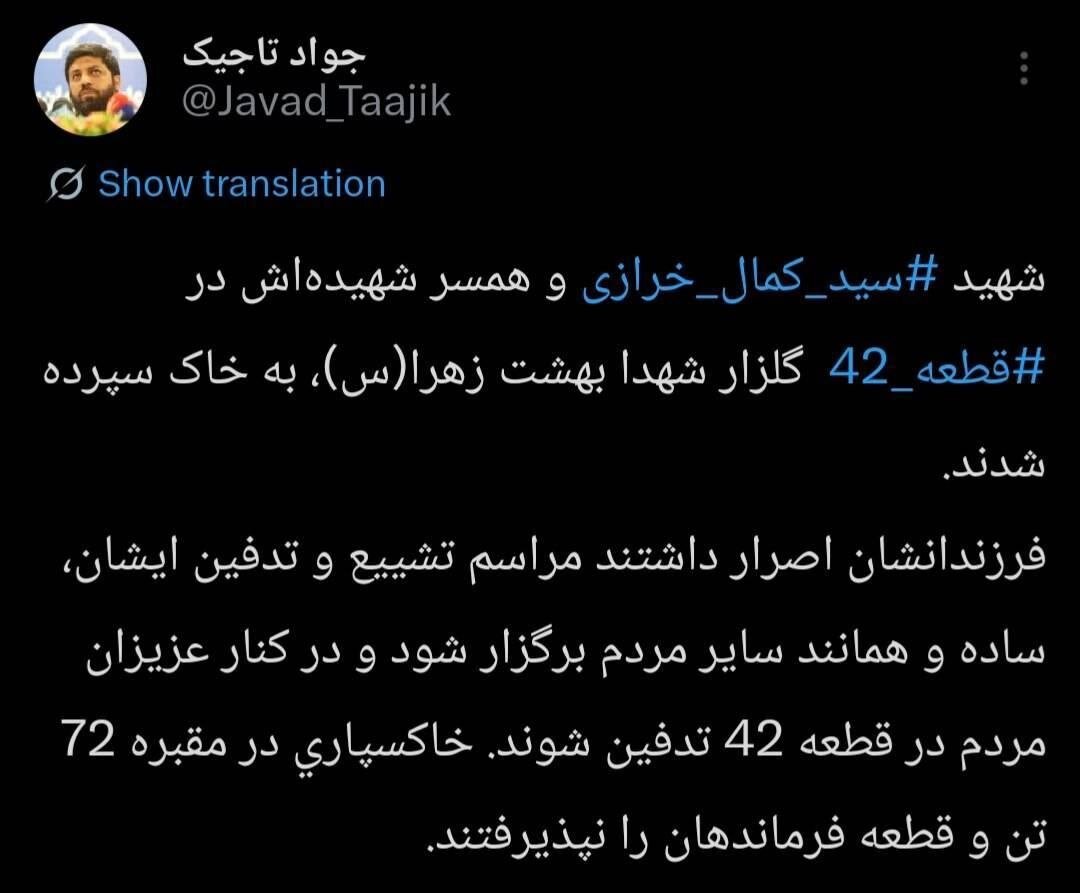 توئیت مدیرعامل بهشت زهرا درباره کمال خرازی