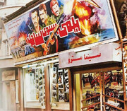 سینما رفتن در روزهای حمله به کشور گرامیداشت زندگی بود