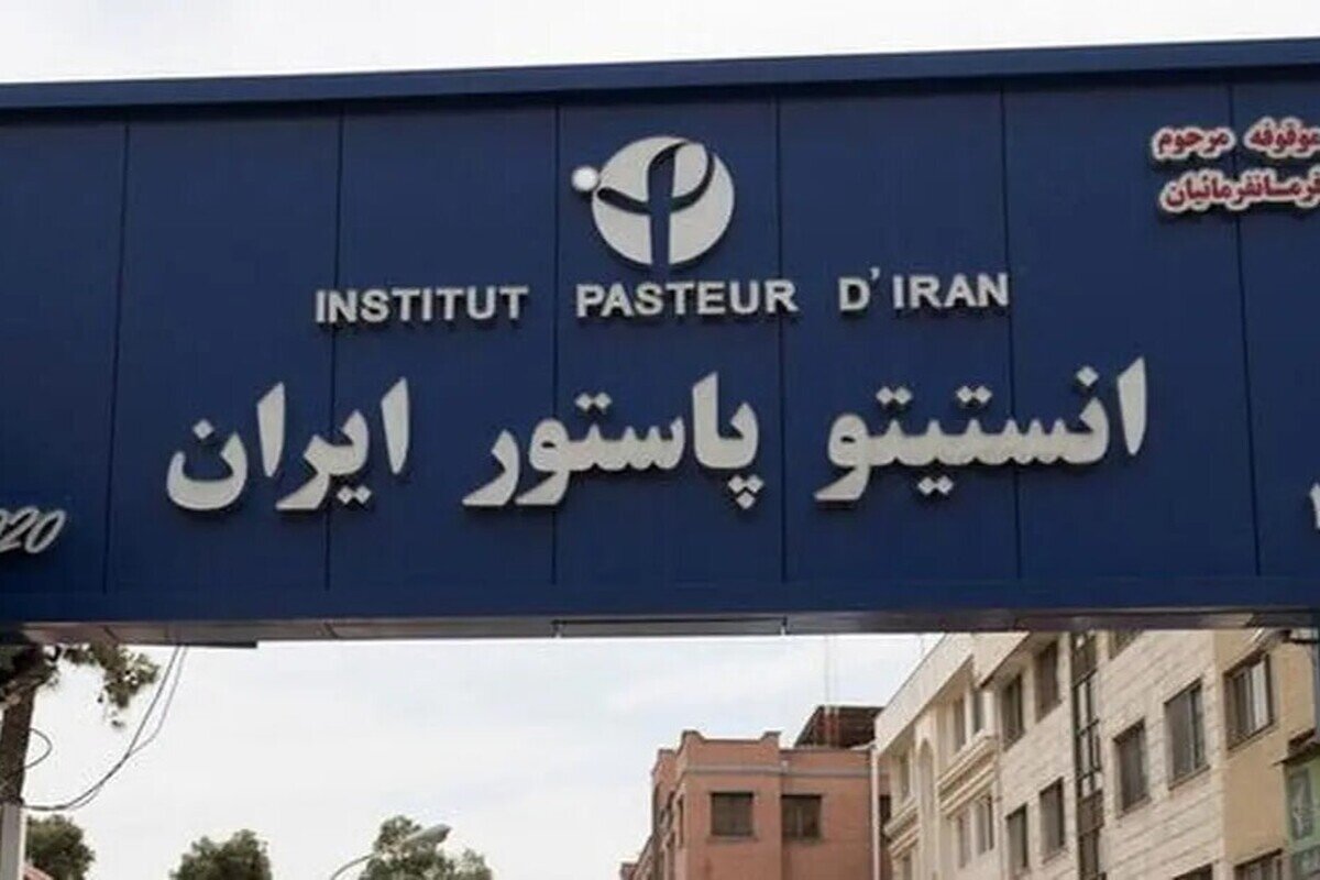 انستیتو پاستور ایران