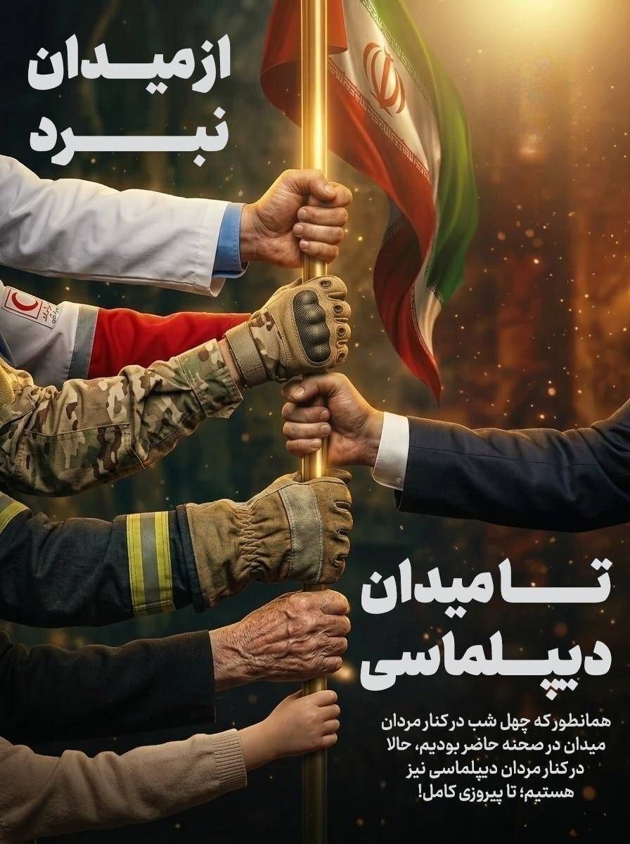 قدرت نرم پس از سیلی سخت | همزمان با مذاکرات دیپلماتیک، هنرمندان و کاربران در سراسر جهان اسناد بصری پیروزی ایران را صادر کردند