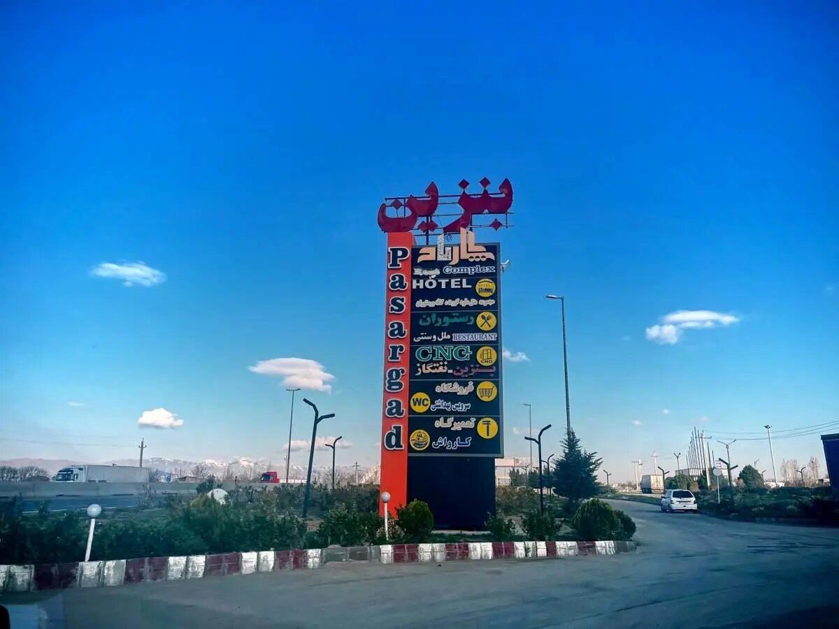 ایران از قاب پنجره | روایتی گذرا از تهران تا مرز ترکیه