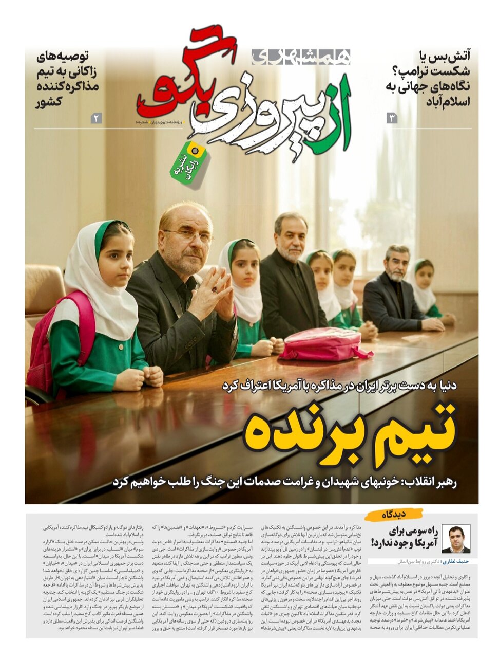 دهمین شماره همشهری مترو منتشر شد + PDF