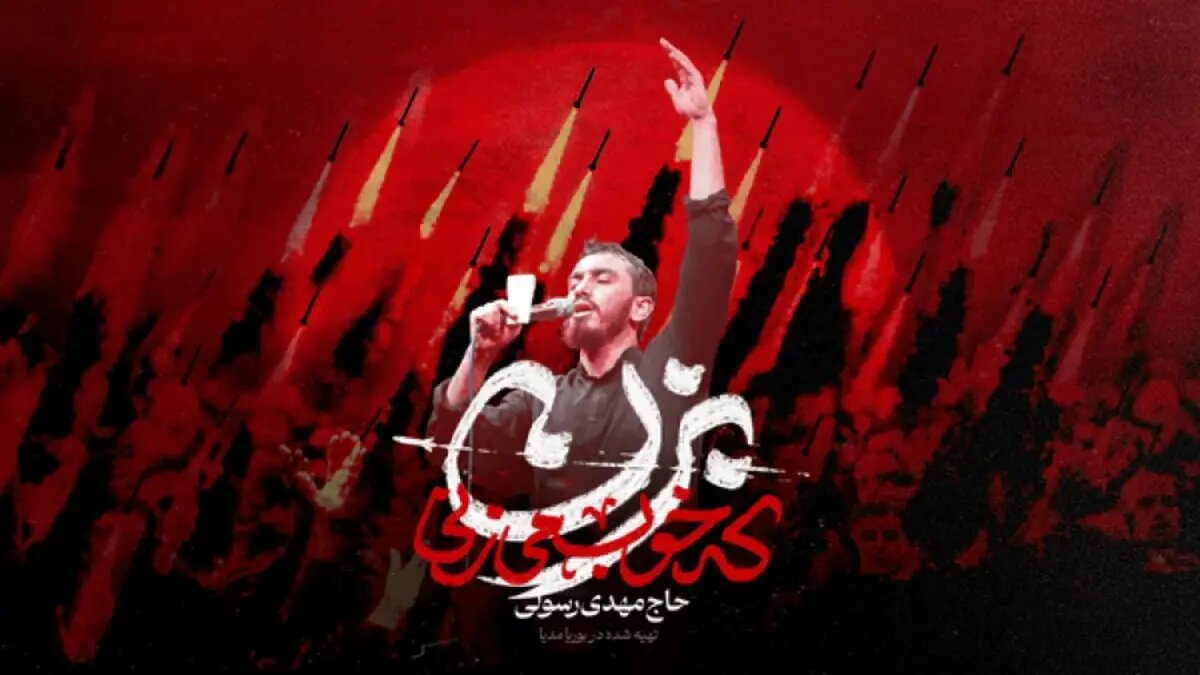 جزئیات کمتر شنیده شده از خلق مداحی معروف «باید برخاست» | محمدی پناه در گفتگو با همشهری: این یک رجزخوانی دسته جمعی است