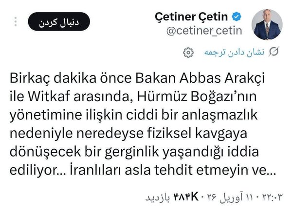 ماجرای دعوای فیزیکی عراقچی و ویتکاف چه بود؟