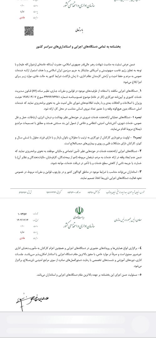 بخشنامه جدید دولت درباره دورکاری | جزئیات نحوه فعالیت کارمندان در ادارات اعلام شد