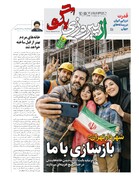 همشهری مترو ۲۷ فروردین ۱۴۰۵ + PDF