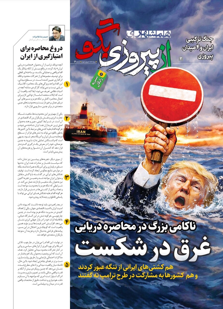 همشهری مترو ۲۵ فروردین ۱٤٠٥