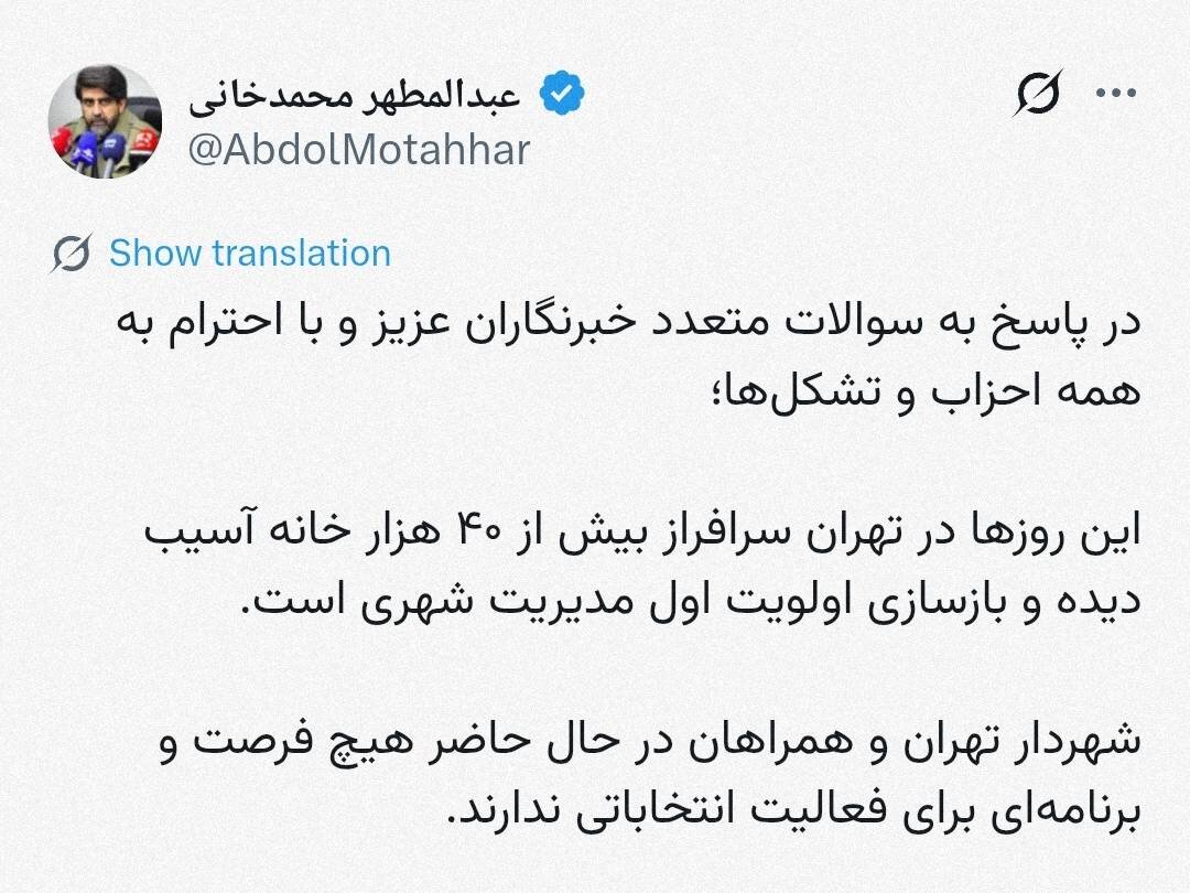 برنامه شهردار تهران برای فعالیت انتخاباتی چیست؟