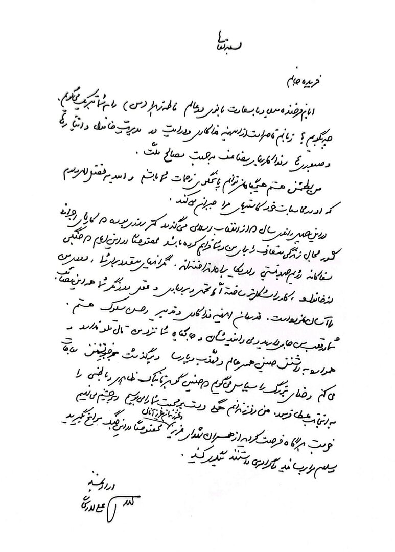 نامه شهید علی لاریجانی به همسرش ۹۸ روز پیش از شهادت
