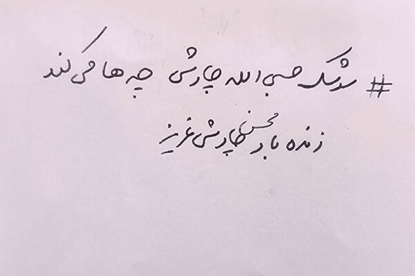 شهید لاریجانی برای محسن چاوشی چه نوشت؟