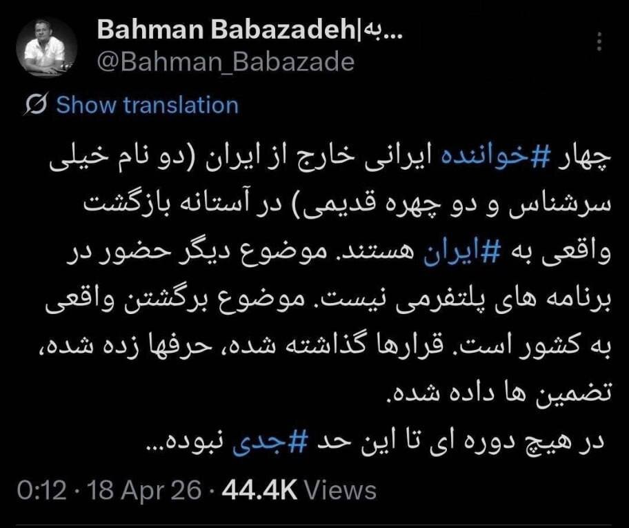  چهار خواننده معروف خارج از ایران به دنبال بازگشت به کشور