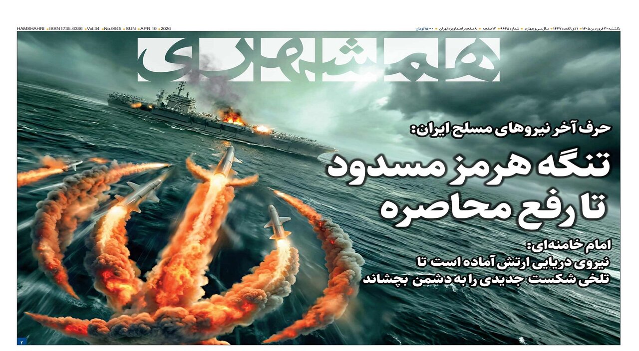 تنگه هرمز مسدود تا رفع محاصره | اقتصاد جهان در وضعیت بحران