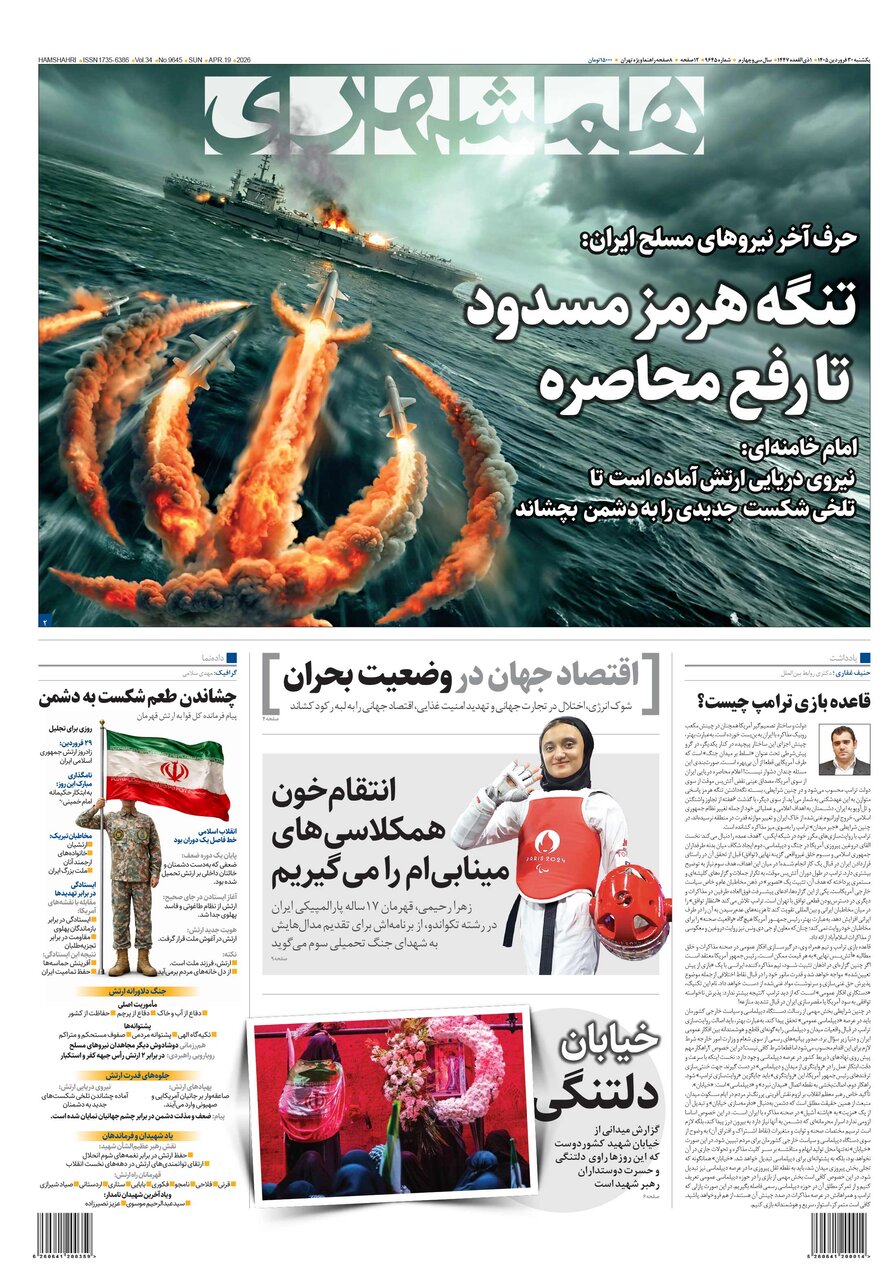 همشهری