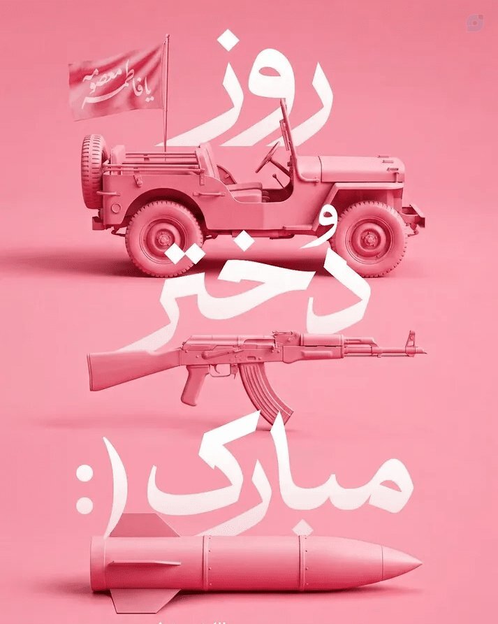 روز دختر