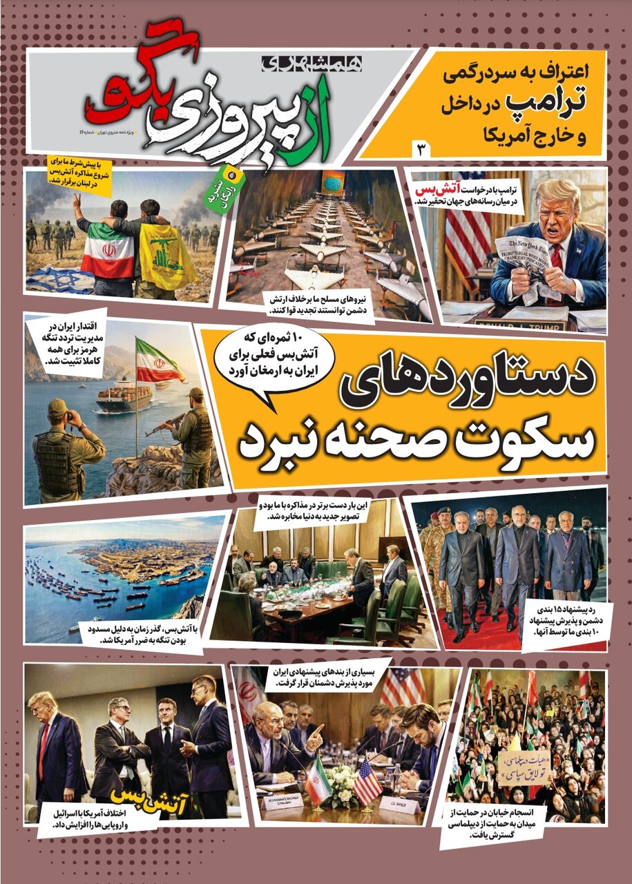 جلد همشهری مترو شماره ۱۶