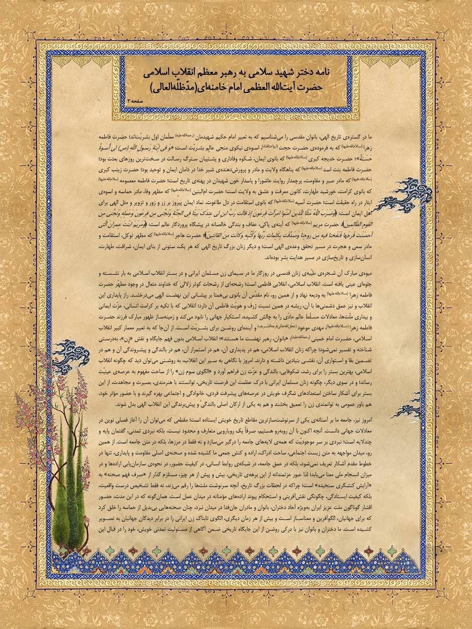 تصویر نامۀ دختر شهید سلامی به رهبر معظم انقلاب | ببینید