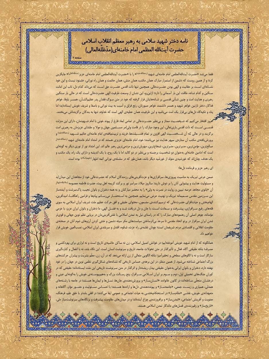 تصویر نامۀ دختر شهید سلامی به رهبر معظم انقلاب | ببینید