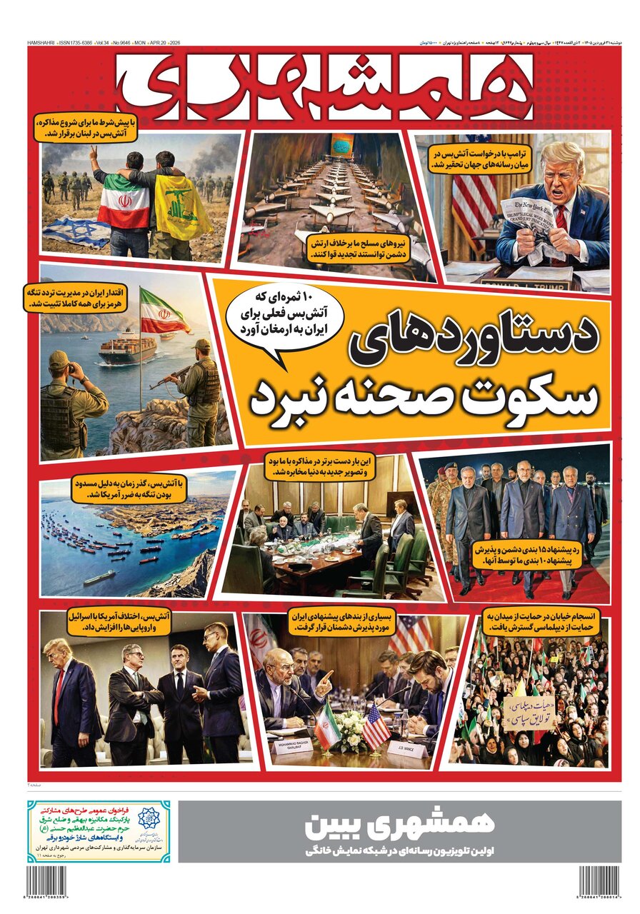 همشهری
