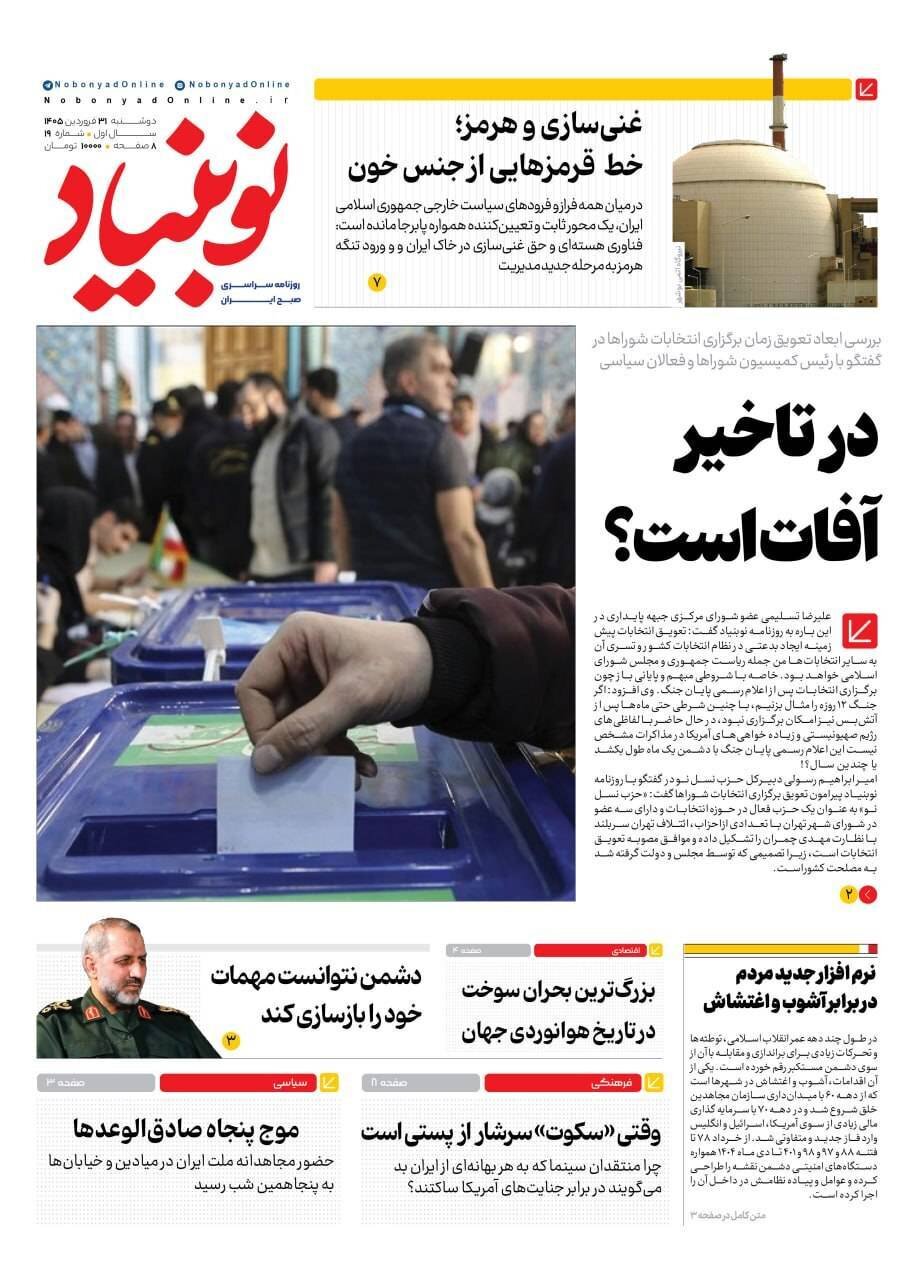 نوبنیاد