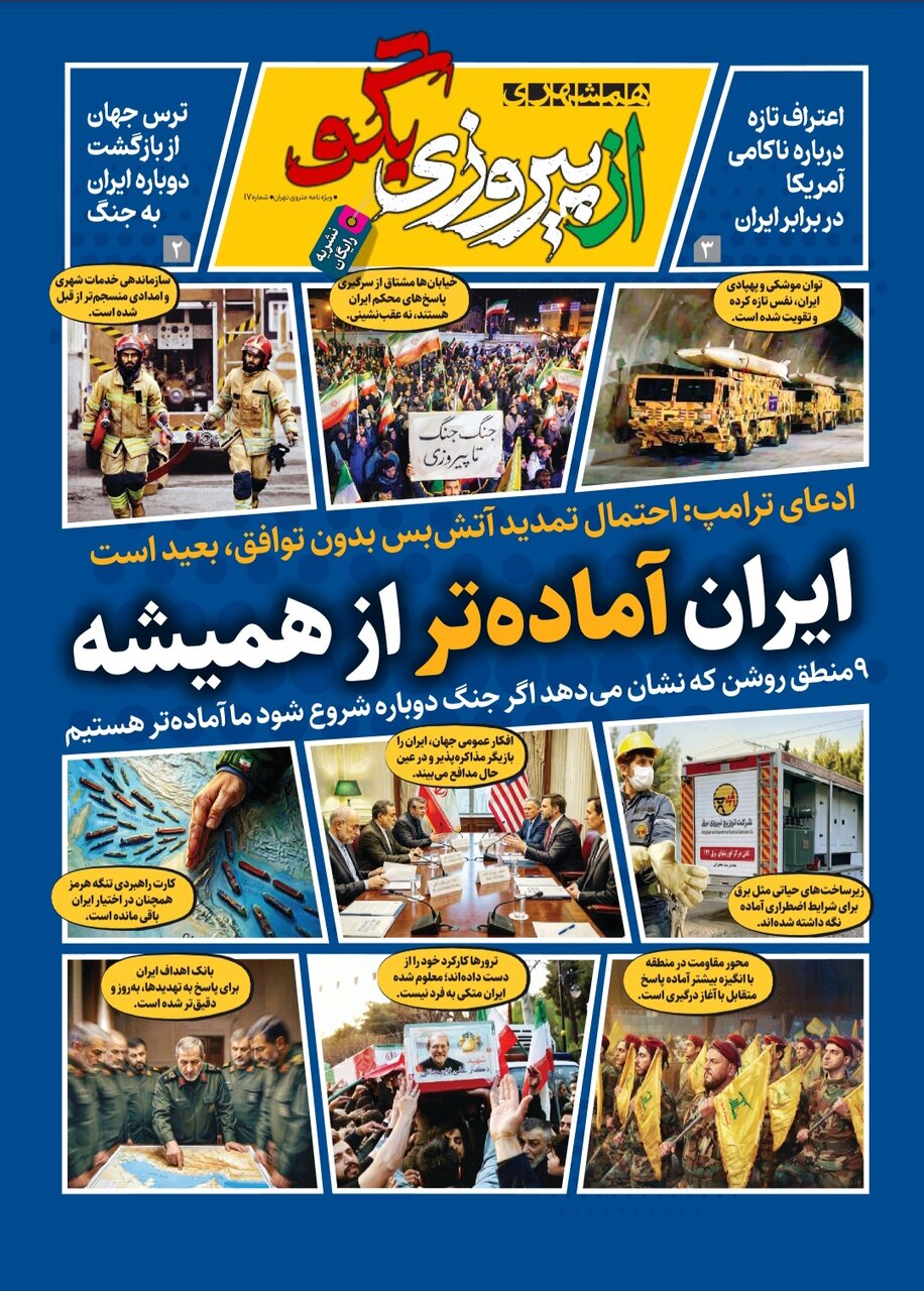 همشهری مترو ۰۵.۰۲.۰۱