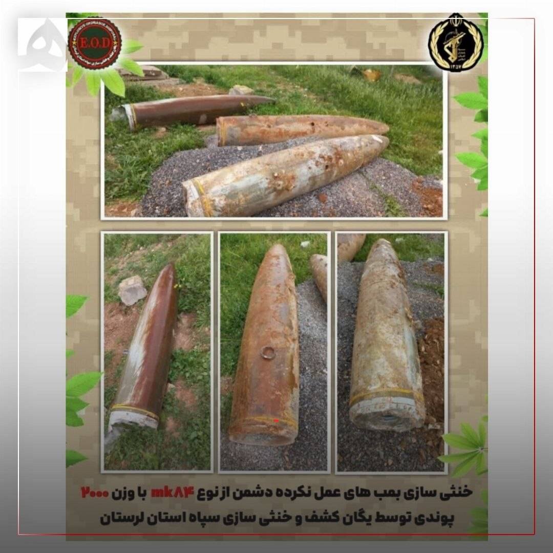 تصاویر خنثی سازی ۳ بمب ۹۰۰کیلوگرمی آمریکایی در لرستان